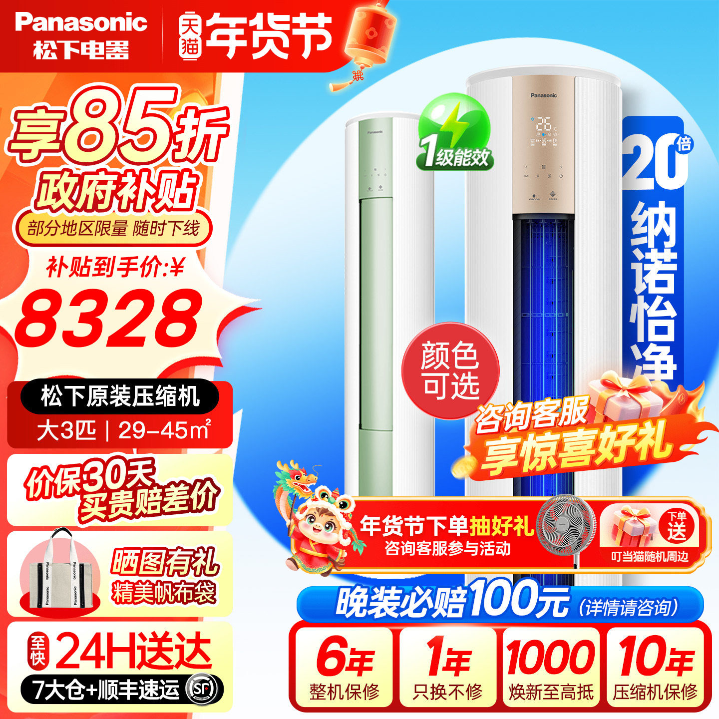 【国补】松下空调3匹新一级能效冷暖圆柱立式柜机客厅JM72F310