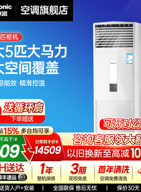 松下5匹方柜空调大马力商用立式柜机2级能效变频冷暖空调HE45F04B