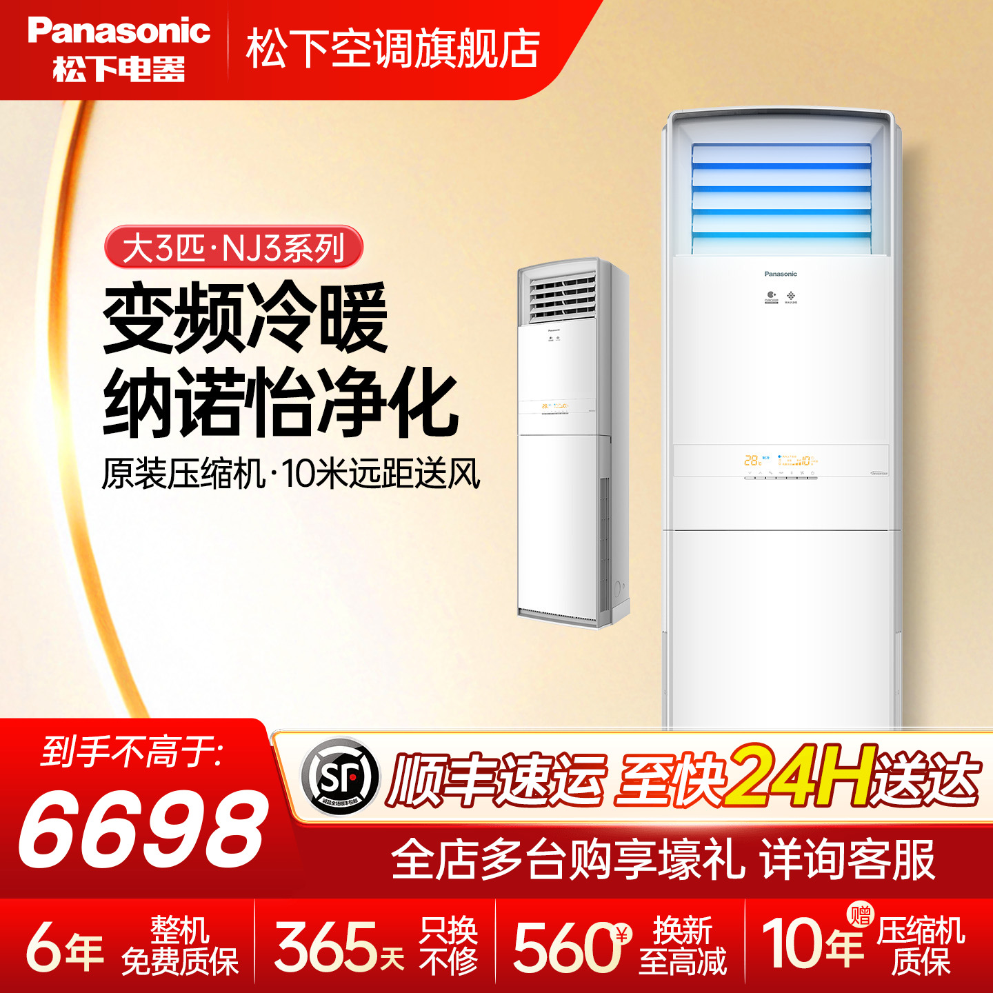 松下空调大3匹变频冷暖