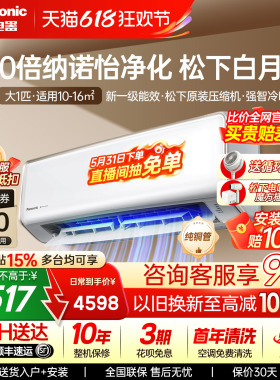 松下大1匹空调100倍纳诺怡变频冷暖壁挂式家用新1级能效DG26K410Q