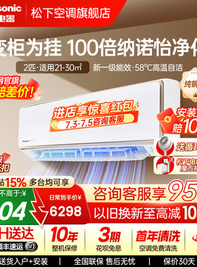 松下空调2匹100倍纳诺怡一级能效自清洁挂机双排铜管CA50K410N