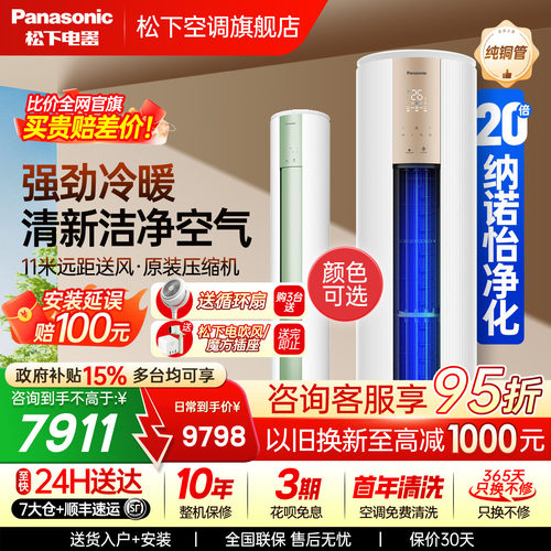 松下空调3匹立式柜机冷暖变频