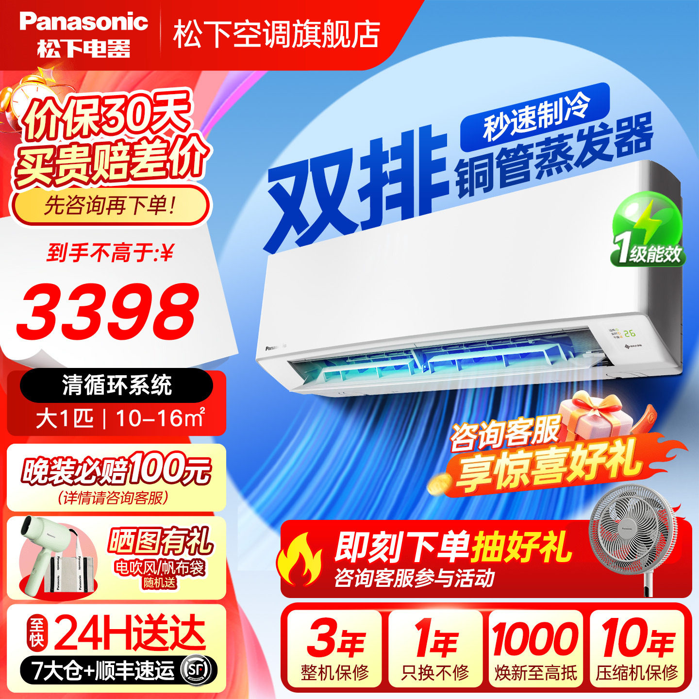 松下空调双排大1匹挂机