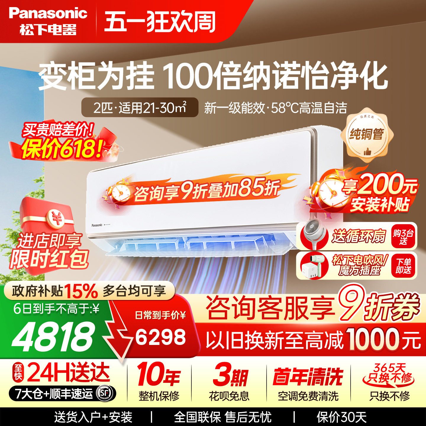 国补15%！松下2匹空调100倍纳诺怡一级能效自清洁挂机CA50K410N