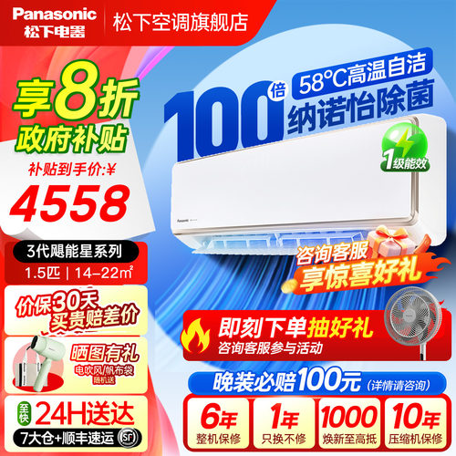 松下空调第三代飓能星