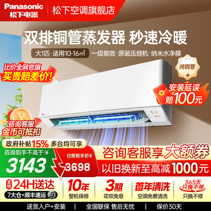 松下空调大1匹双排铜管蒸发器1级能效变频省电壁挂式空调E9KQ10