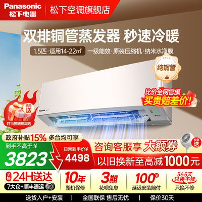 松下双排铜管空调1.5匹变频一级能效家用卧室静音冷暖挂机