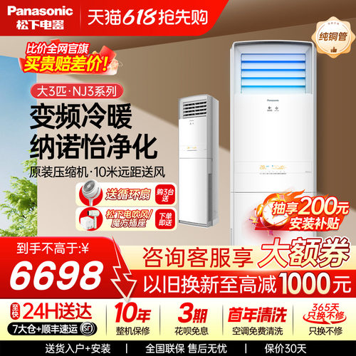 松下空调3匹变频冷暖方柜