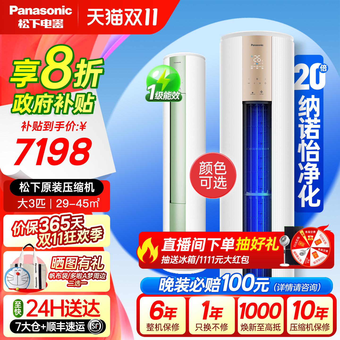 松下空调3匹新一级能效家用快速冷暖圆柱立式柜机客厅JM72F310