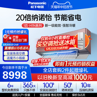 松下大1匹一级能效变频冷暖空调挂机20倍纳诺怡除菌除湿H9KQ10N