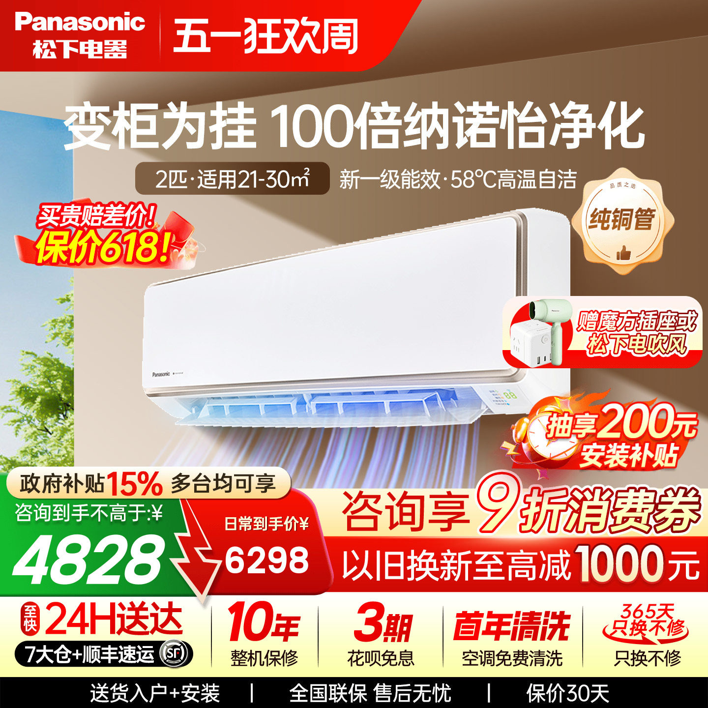 国补15%！松下2匹空调100倍纳诺怡一级能效自清洁挂机CA50K410N