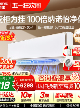 国补15%！松下2匹空调100倍纳诺怡一级能效自清洁挂机CA50K410N