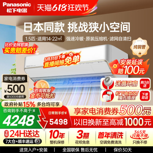 松下1.5匹空调挂机冷暖变频