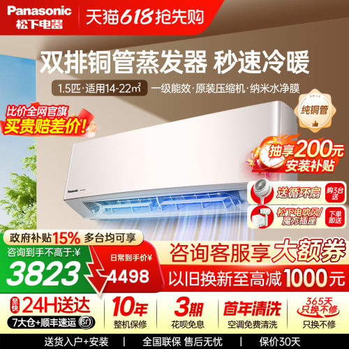 松下双排铜管空调1.5匹变频一级能效家用卧室冷暖挂机LG13KQ10N