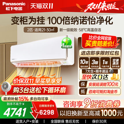 松下空调2匹100倍纳诺怡一级能效自清洁挂机双排铜管CA50K410N