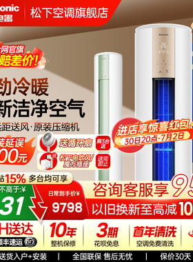 松下空调3匹新一级能效净悦星冷暖圆柱立式柜机纳诺怡JM72F310