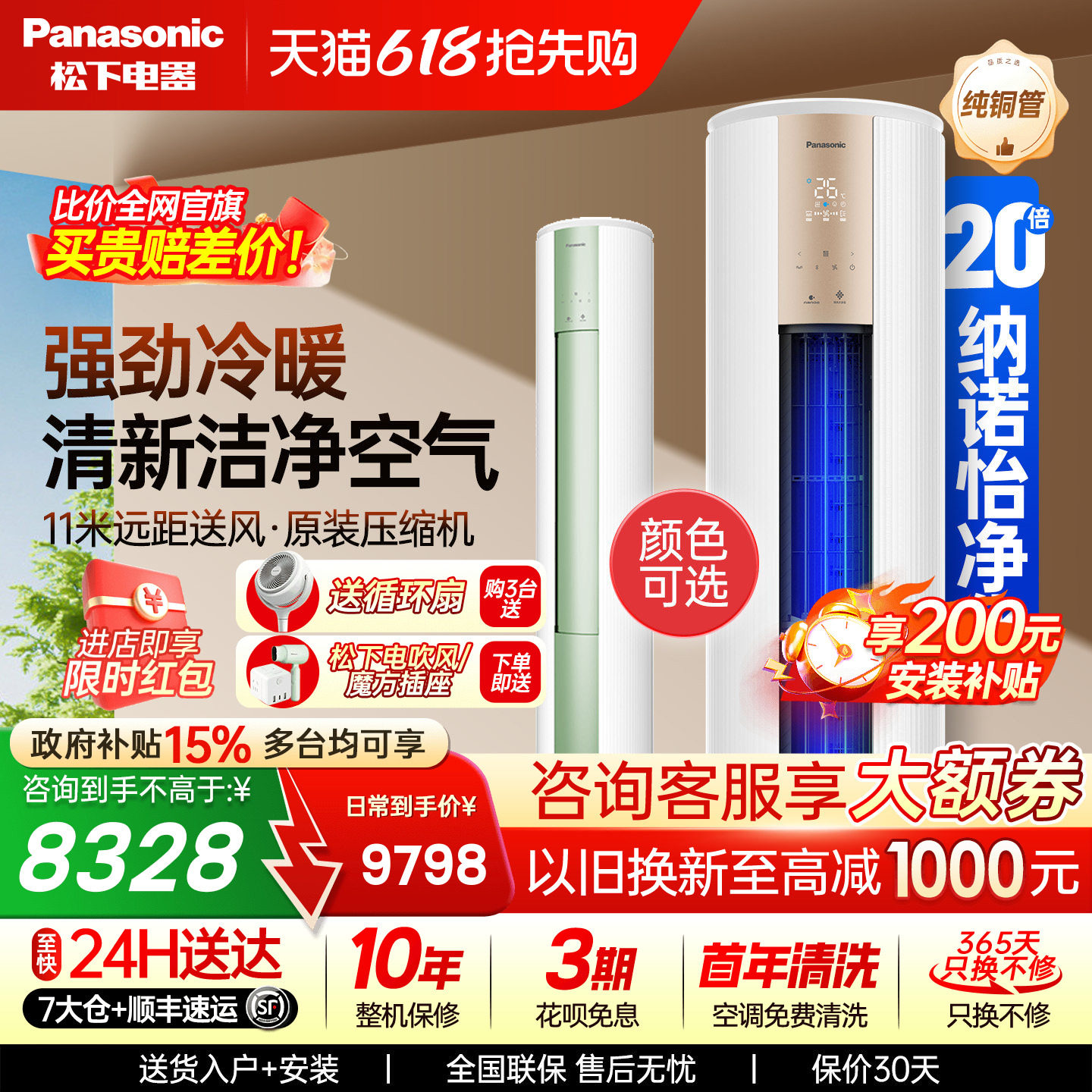 松下空调3匹新一级能效净悦星冷暖圆柱立式柜机纳诺怡JM72F310