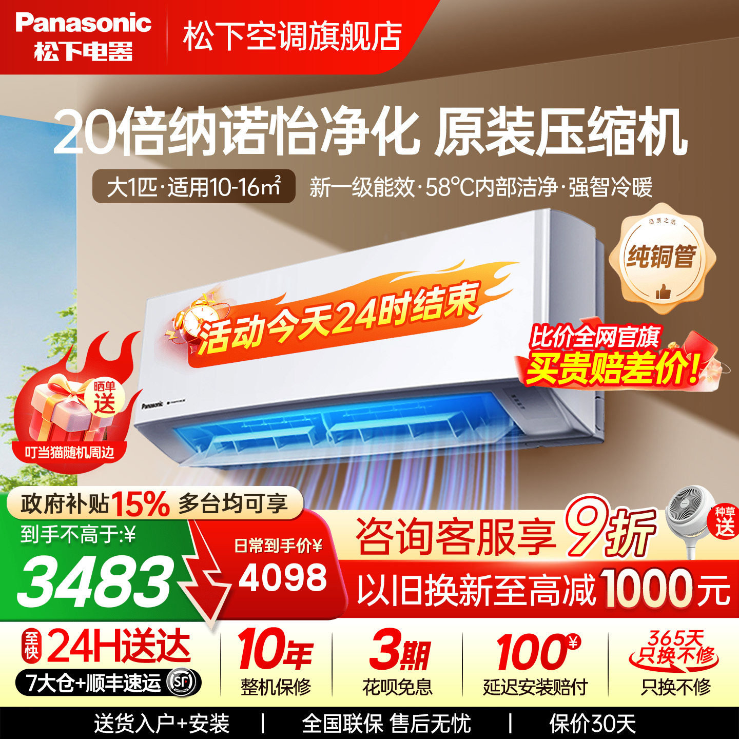 国补15%！松下空调1级能效大1匹家用挂机滢风官方旗舰店JM26K410Q