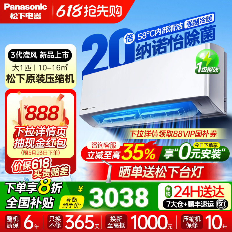 松下空调新一级能效1匹家用挂机卧室JM26K410Q官方旗舰店