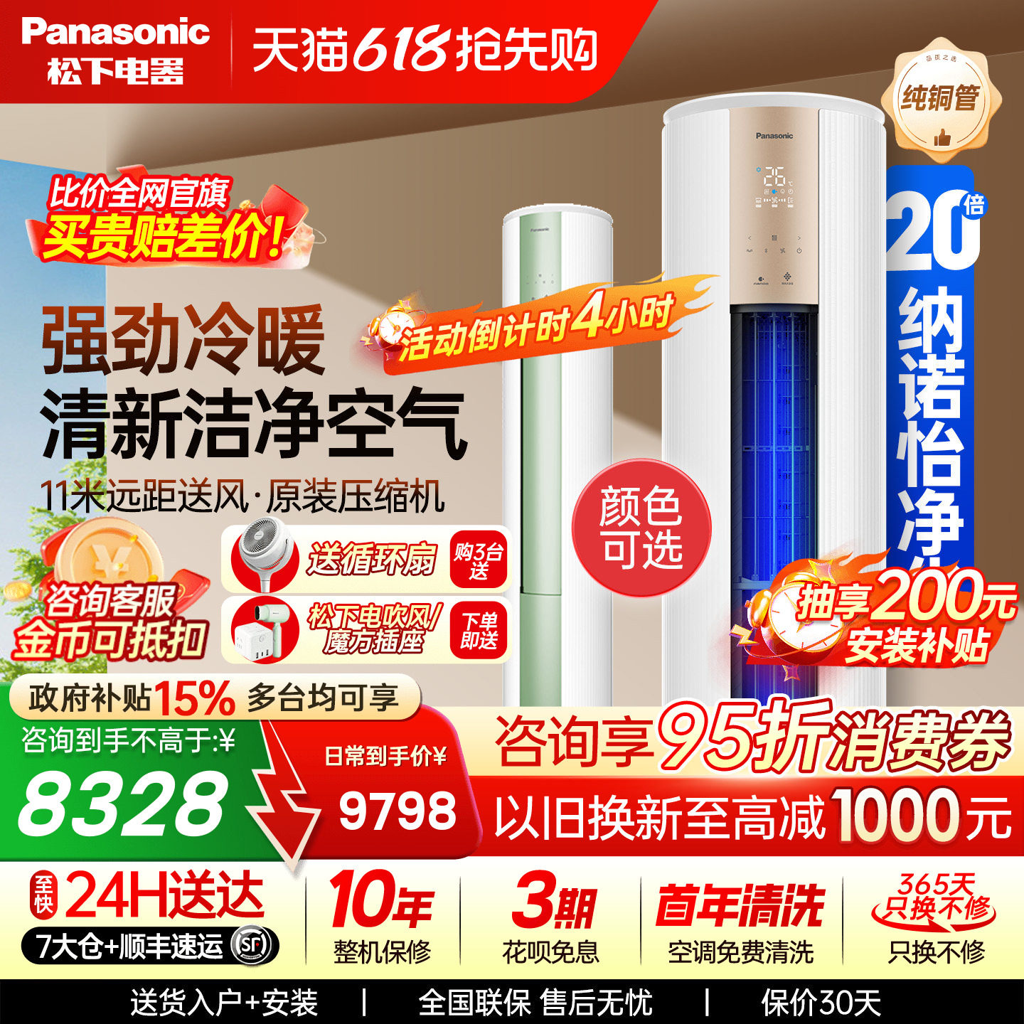 松下空调3匹新一级能效净悦星冷暖圆柱立式柜机纳诺怡JM72F310