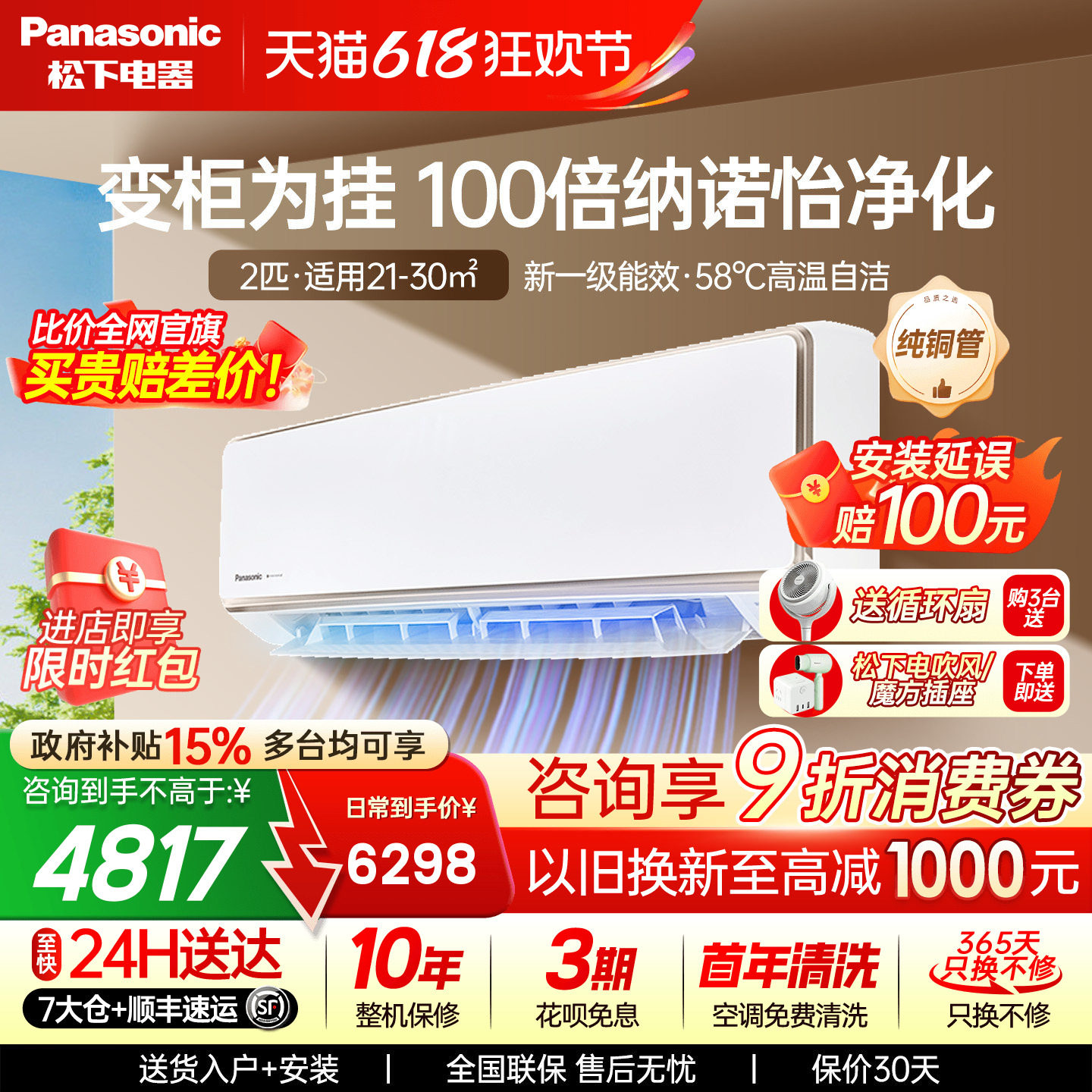 国补15%！松下2匹空调100倍纳诺怡一级能效自清洁挂机CA50K410N