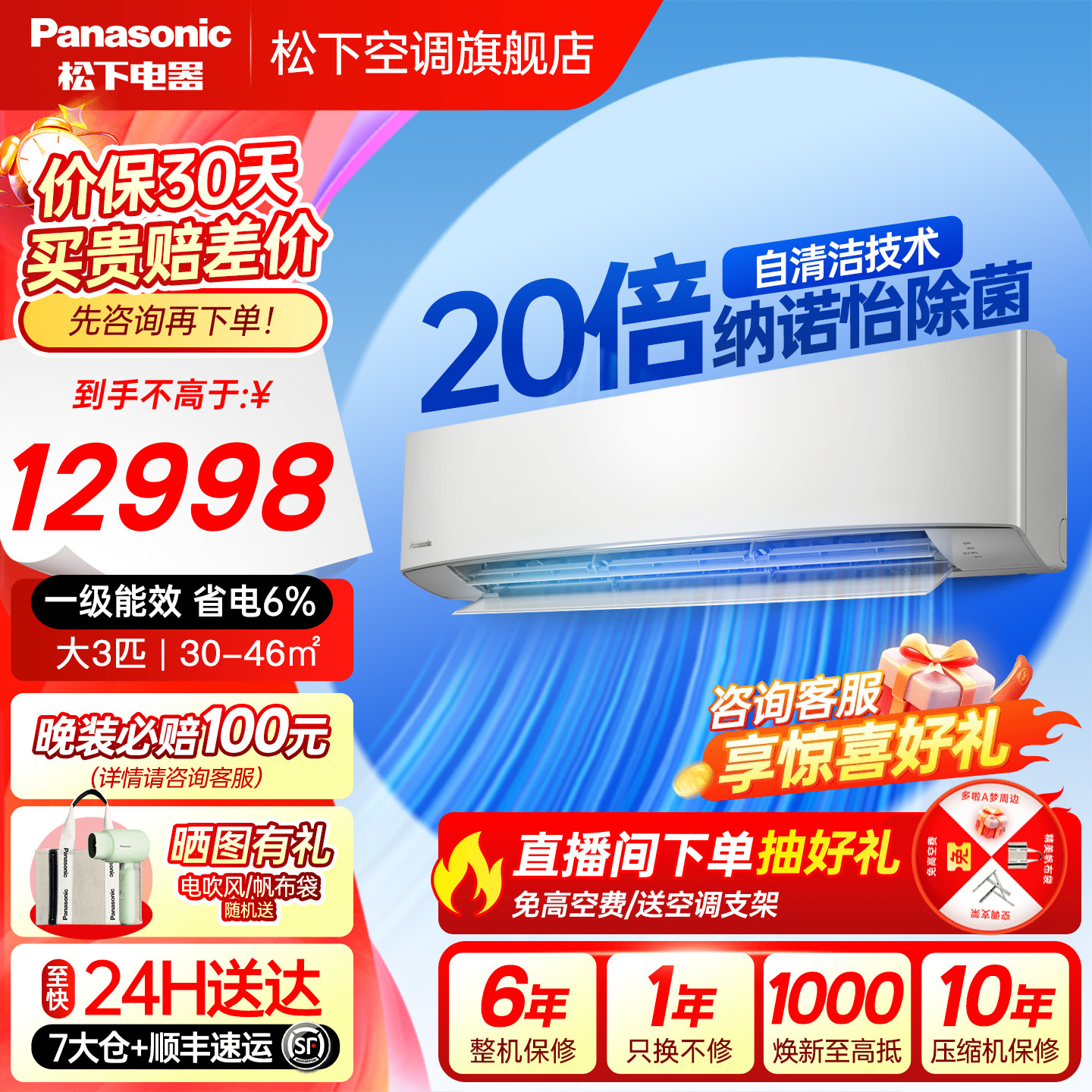 松下大3匹挂壁空调一级能效