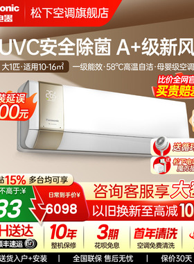 松下大1匹变频冷暖空调挂机UVC抑菌母婴新风家用一级能效J9AKT10