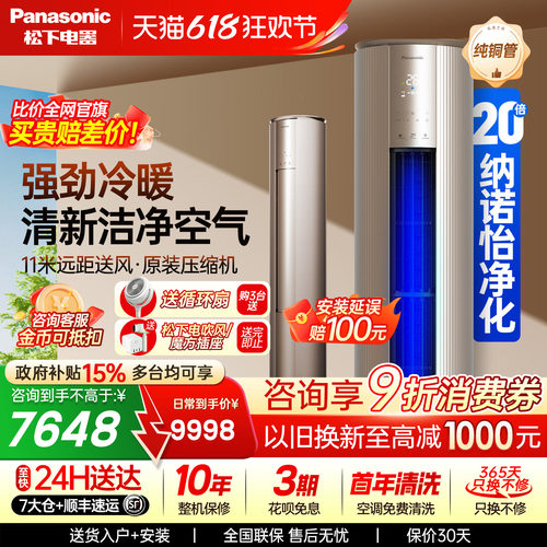 松下空调3匹圆柱柜EJ27FS10M