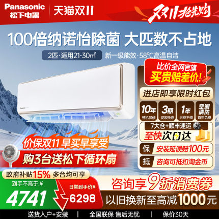 消费券可用松下2匹空调100倍纳诺怡新1级能效自清洁挂机CA50K410N