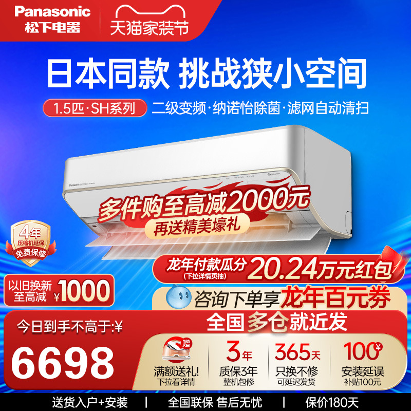 Panasonic 松下 2匹二级冷暖变频壁挂式空调卧室客厅挂机纳诺怡自清洁SH18KQ2