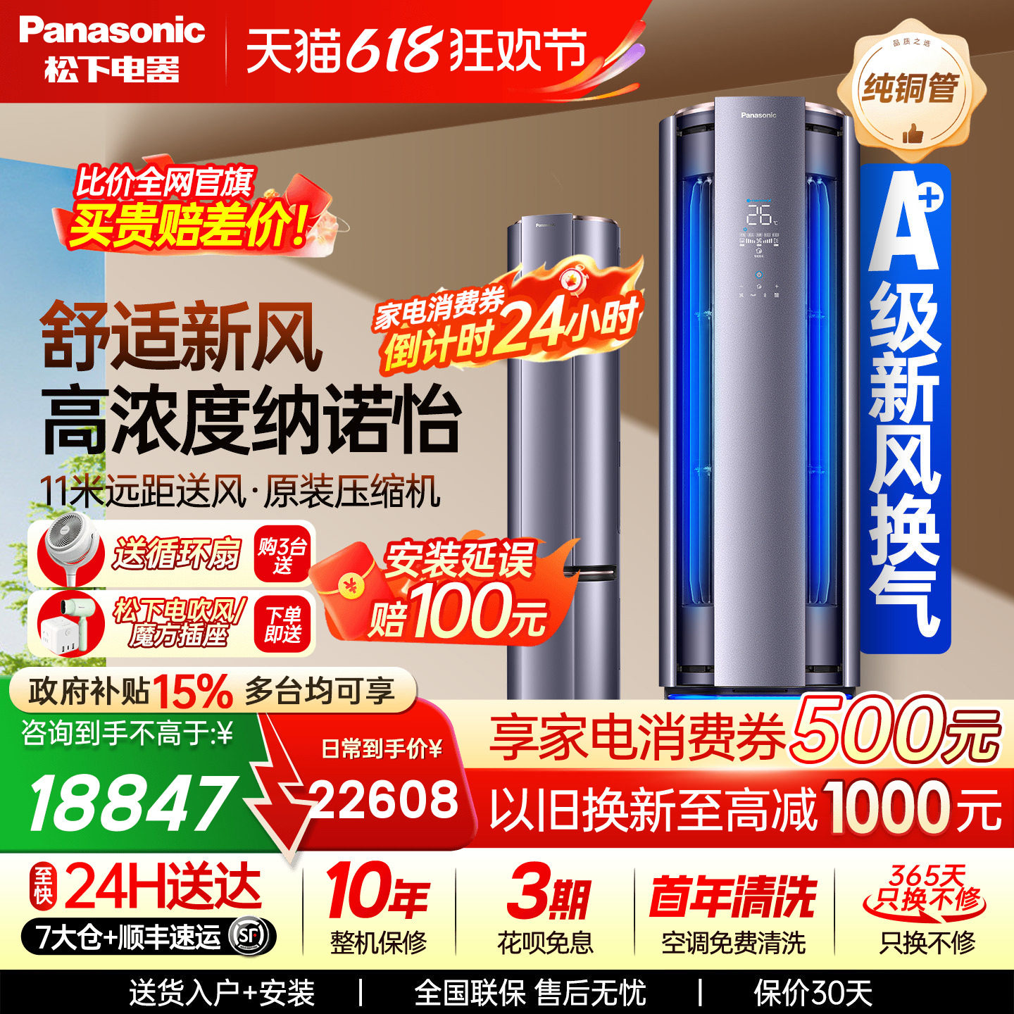 松下空调大3匹立式驭风者