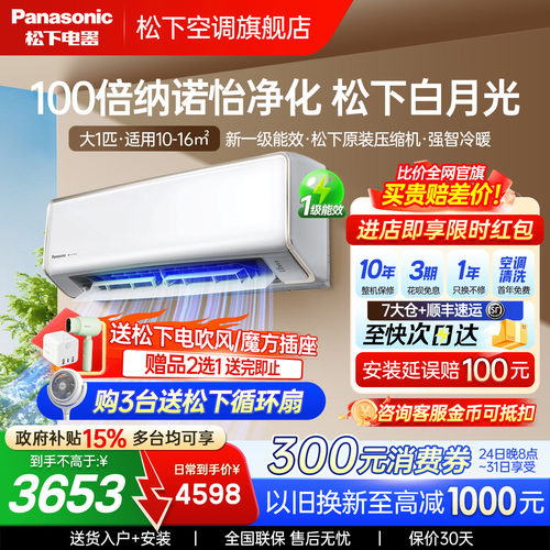 松下大1匹空调卧室挂机