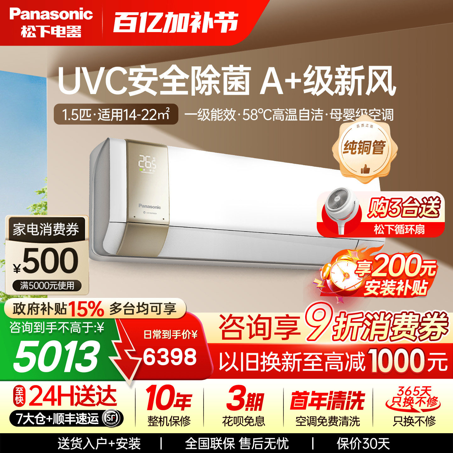 松下1.5匹变频冷暖空调挂机UVC抑菌母婴新风家用一级能效J13AKT10