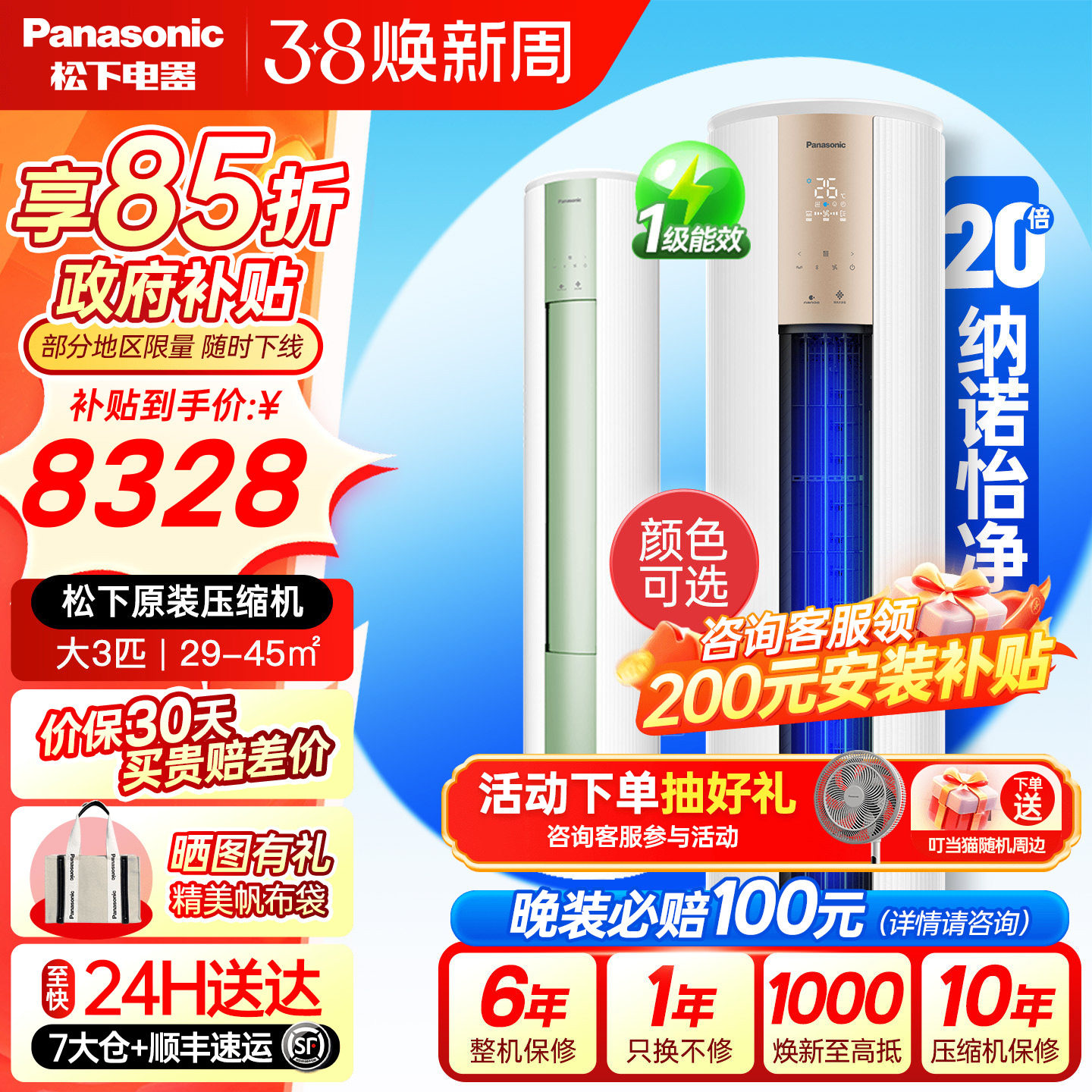 【国补】松下空调3匹新一级能效冷暖圆柱立式柜机客厅JM72F310