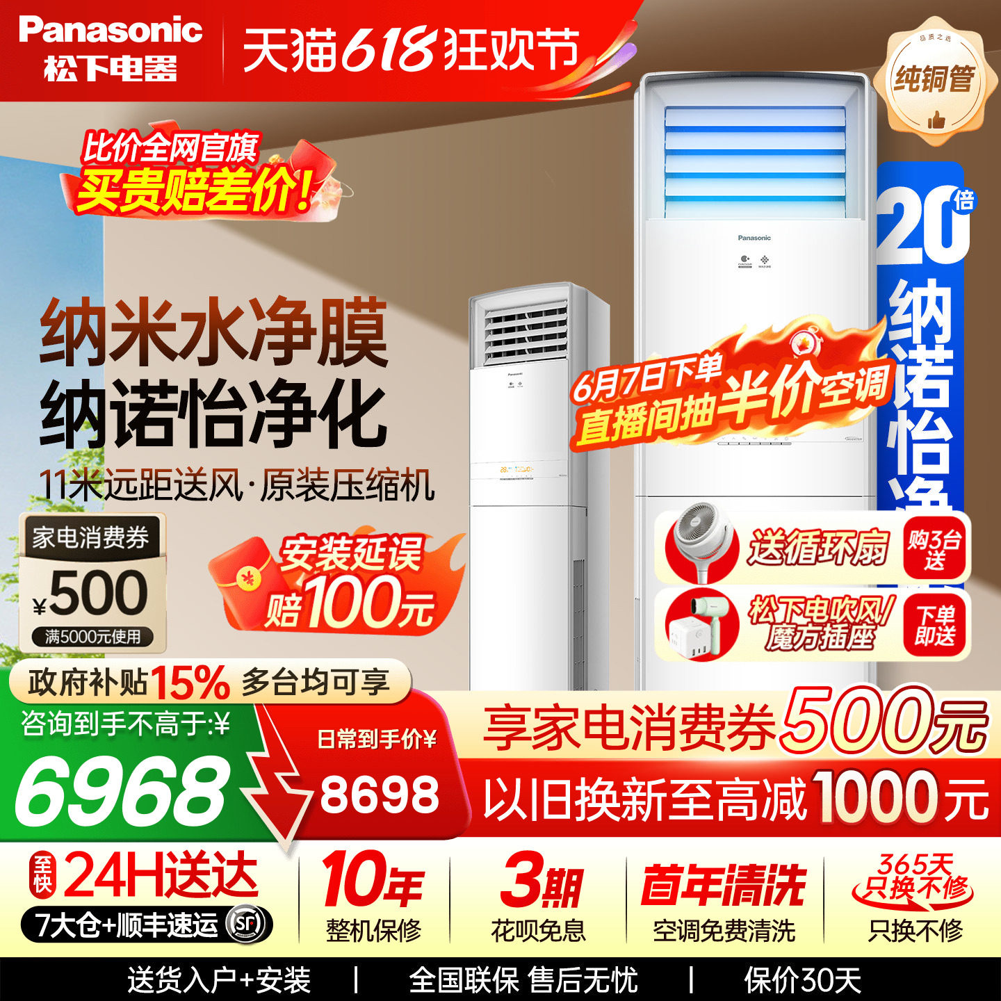 松下大匹数空调方柜客厅2级能效大3匹变频纳诺怡NJ72F520立式柜机