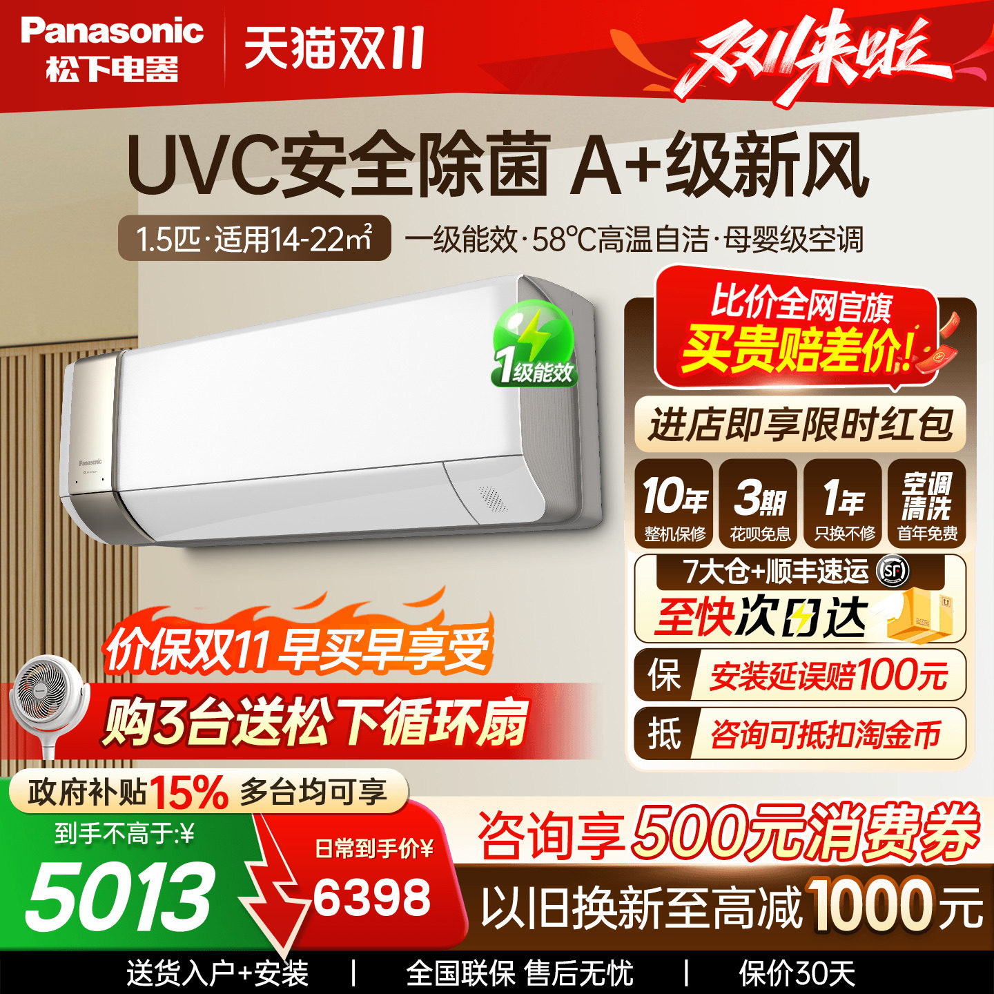 松下1.5匹变频冷暖空调挂机UVC抑菌母婴新风家用一级能效J13AKT10