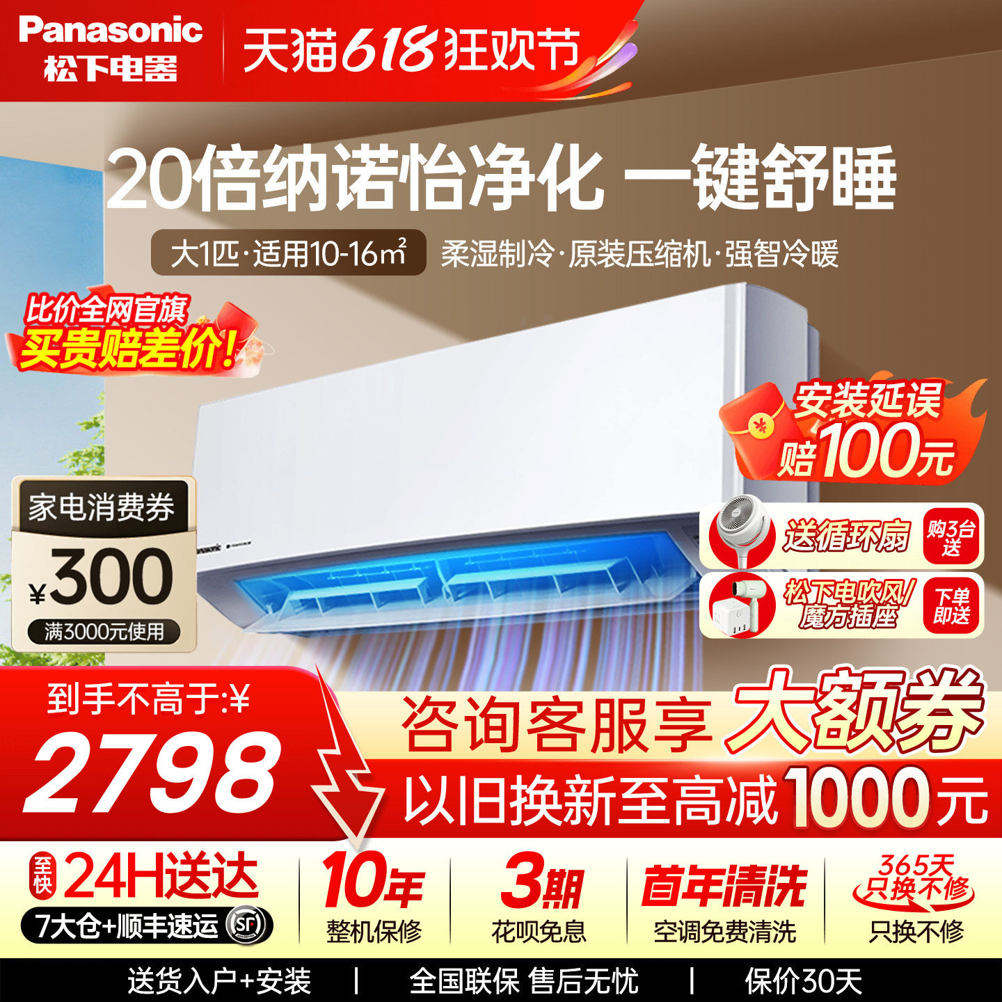 松下空调三级能效大1匹家用变频冷暖挂机卧室三代滢风JM26K430Q