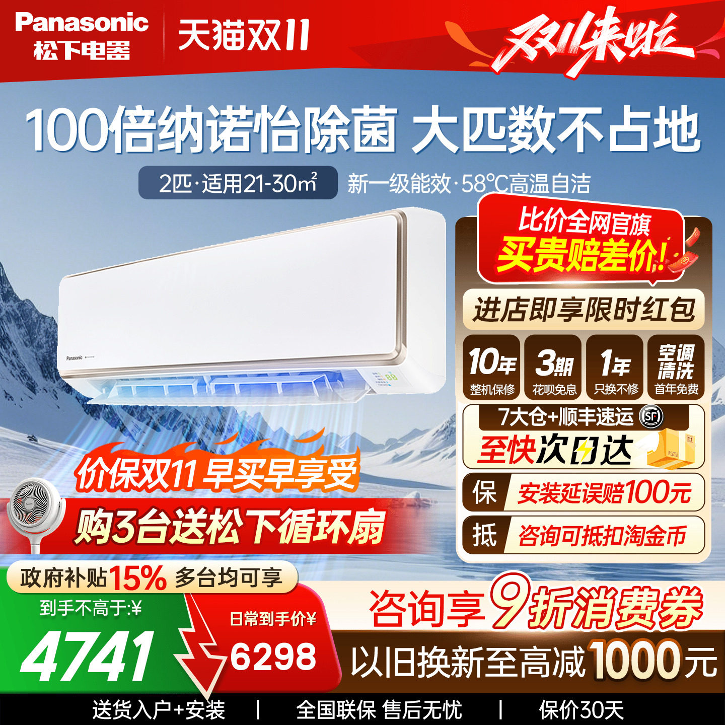 消费券可用松下2匹空调100倍纳诺怡新1级能效自清洁挂机CA50K410N