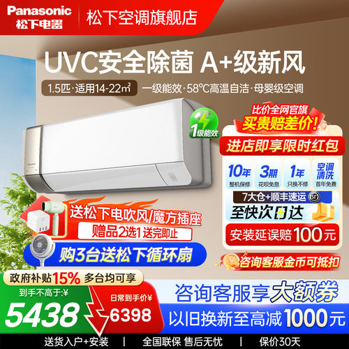 松下1.5匹变频冷暖空调挂机UVC抑菌母婴新风家用一级能效J13AKT10