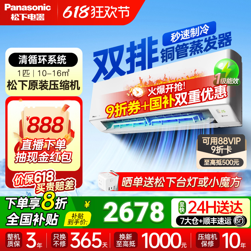 松下空調(diào)雙排大1匹掛機(jī)