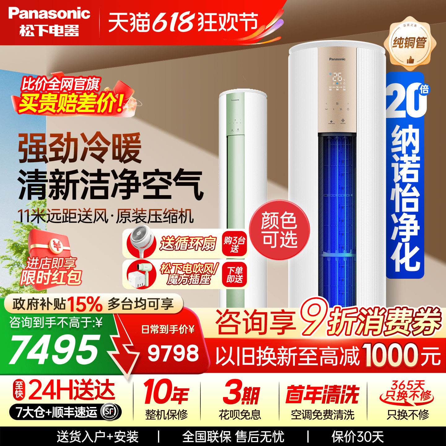 消费券可用）国补松下空调3匹新1级能效快速圆柱立式柜机JM72F310