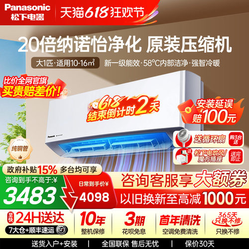 国补15%！松下空调1级能效大1匹家用挂机滢风官方旗舰店JM26K410Q