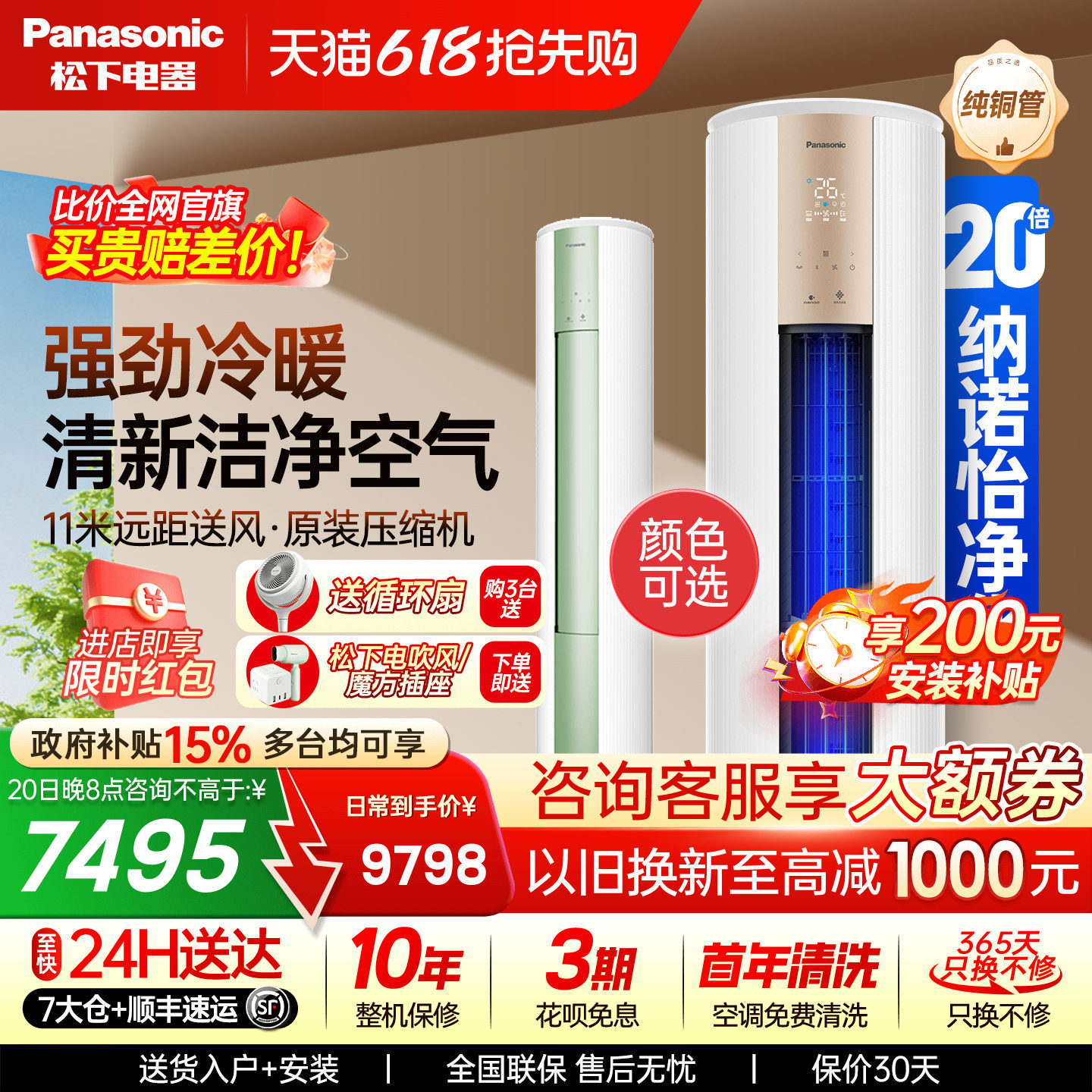 松下空调3匹新一级能效净悦星冷暖圆柱立式柜机纳诺怡JM72F310