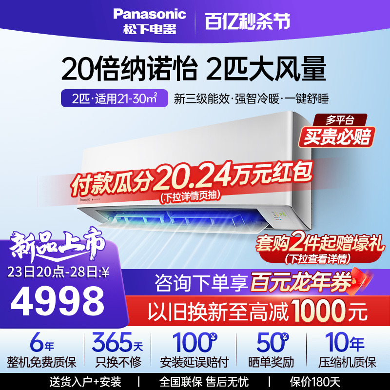 松下2匹空调新款20倍纳诺怡变频冷暖新三级能效家用挂机JM50K430