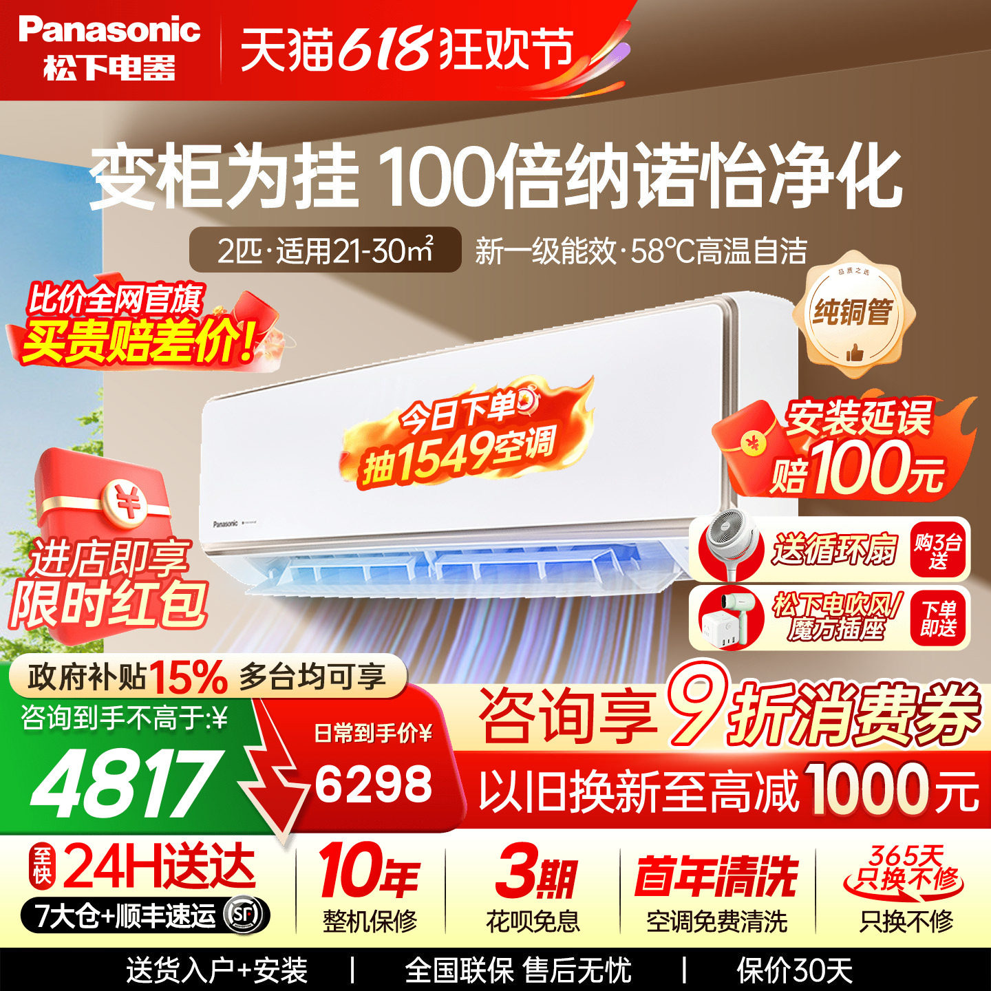 国补15%！松下2匹空调100倍纳诺怡一级能效自清洁挂机CA50K410N