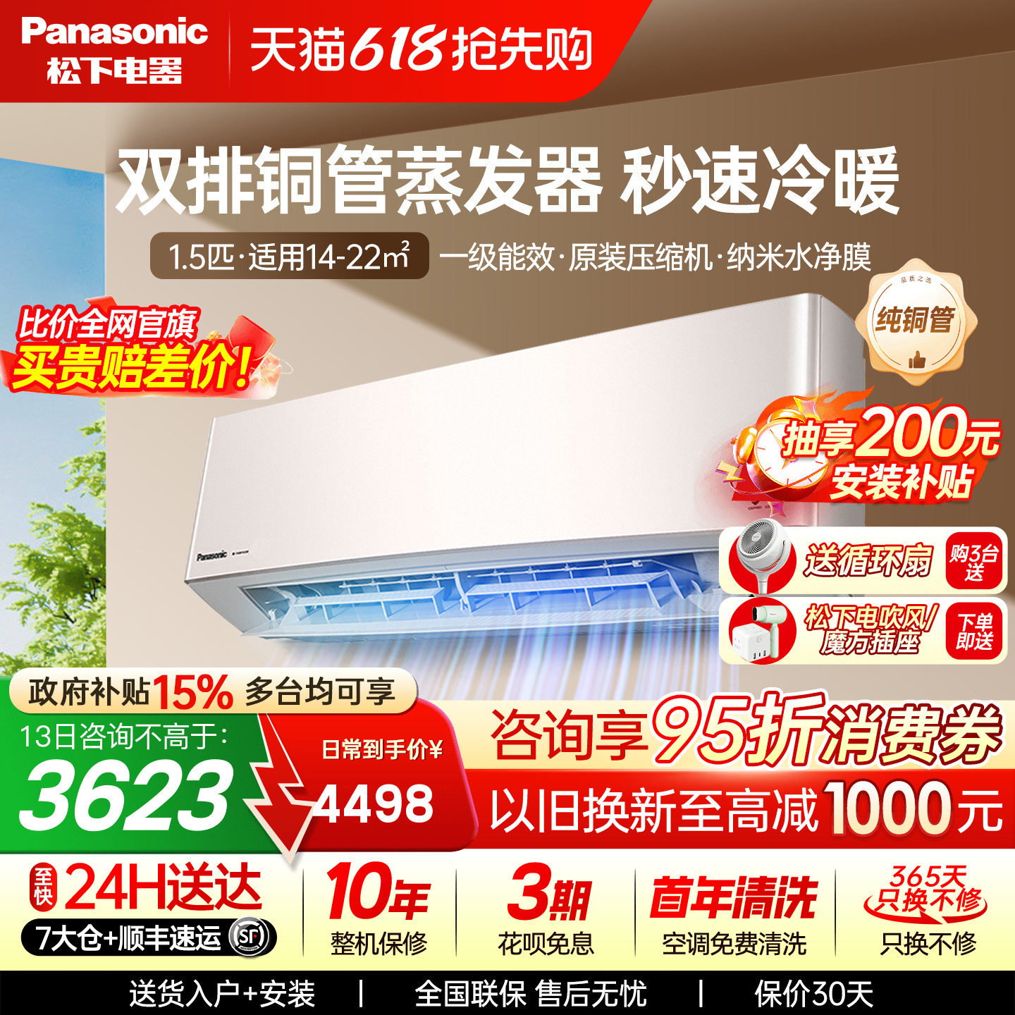 国补松下空调双排1.5匹新一级能效家用卧室挂机官方LG13KQ10N