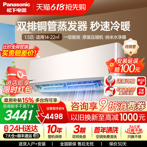 消费券可用)松下双排铜管空调1.5匹变频1级能效家用挂机LG13KQ10N