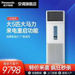 家用客厅节能柜机HA45FY02 松下大5匹冷暖空调商用立柜式 HC45FY02