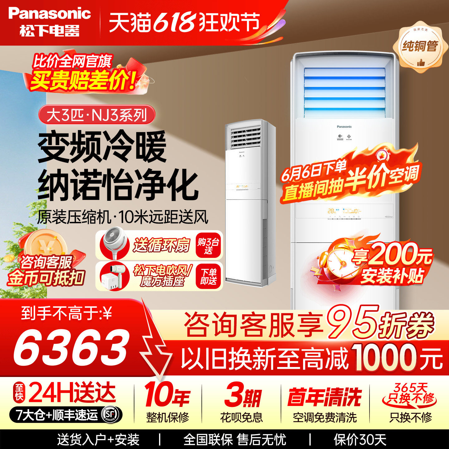 松下3匹纳诺怡净化变频冷暖方柜双排铜管立式空调效家用NJ72F330
