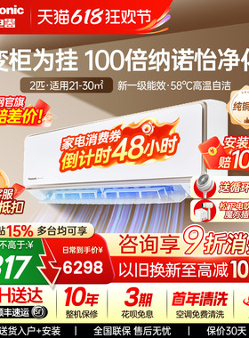 消费券可用）松下2匹空调100倍纳诺怡1级能效自清洁挂机CA50K410N